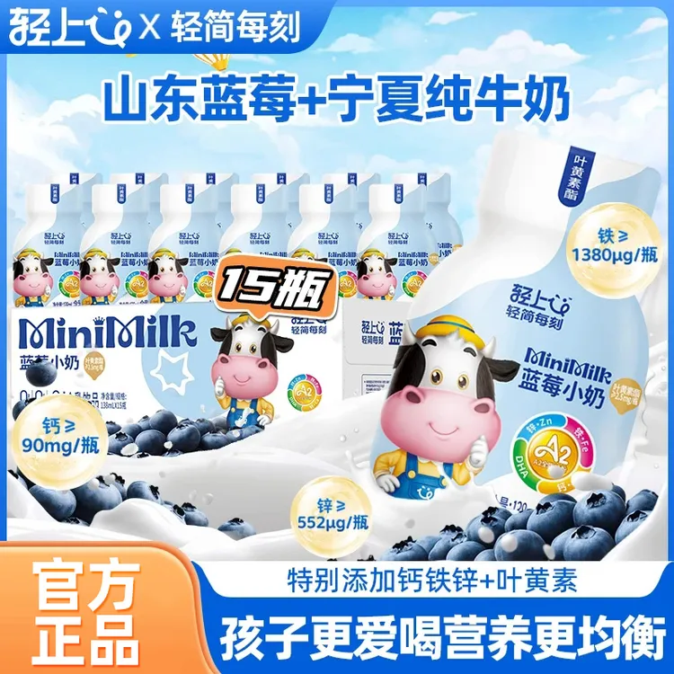 【妈妈放心选】轻上DHA蓝莓小奶含乳牛奶饮品儿童学生牛乳饮料15瓶