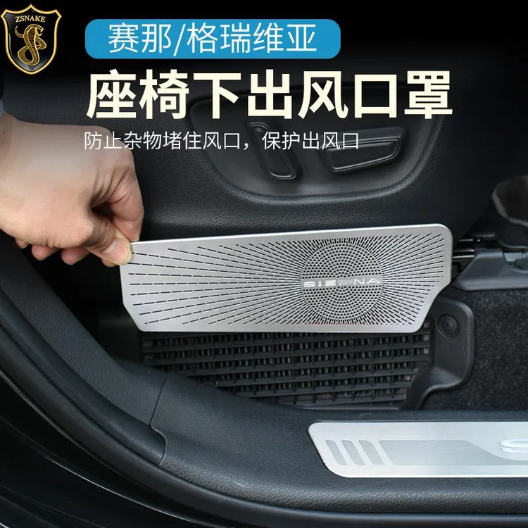 适用于丰田赛那座椅下出风口罩塞纳格瑞维亚防尘保护盖子内饰改装