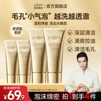 Flapper翡拉帕丽帝皇蜂浆抛光焕亮洁面乳清洁控油温和保湿
