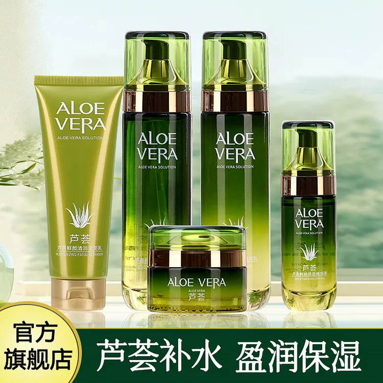 芦荟护肤品套装水乳霜女士化妆品盈润保湿补水清透植物旗舰店正品