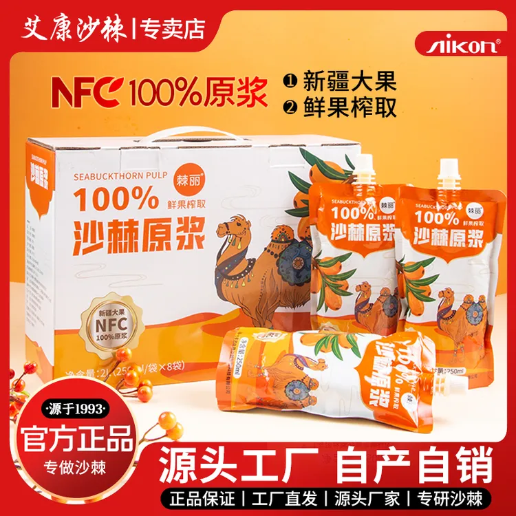 棘丽沙棘原浆250ML*8袋常温礼盒装nfc果汁