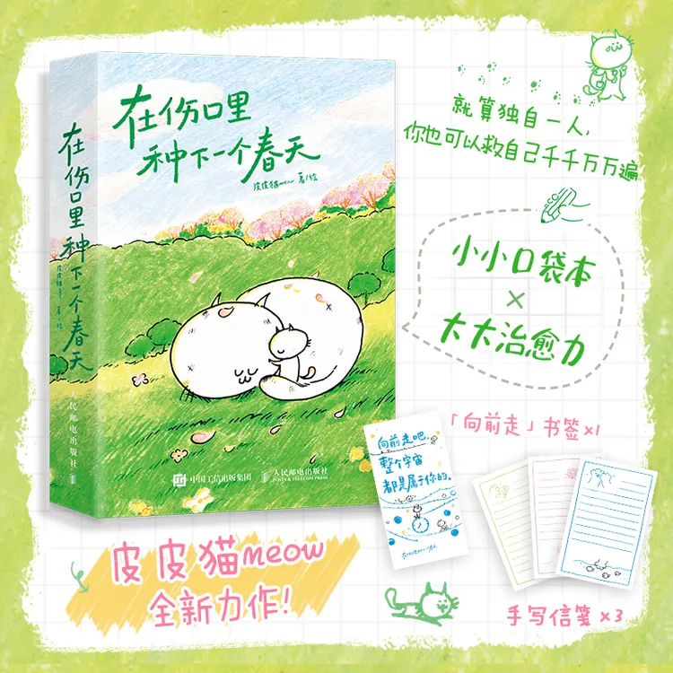 在伤口里种下一个春天