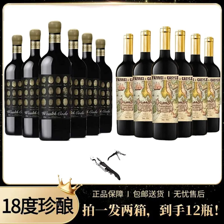 法国18度财富密码珍藏/意大利新大陆风干红葡萄酒18度750ml*12支