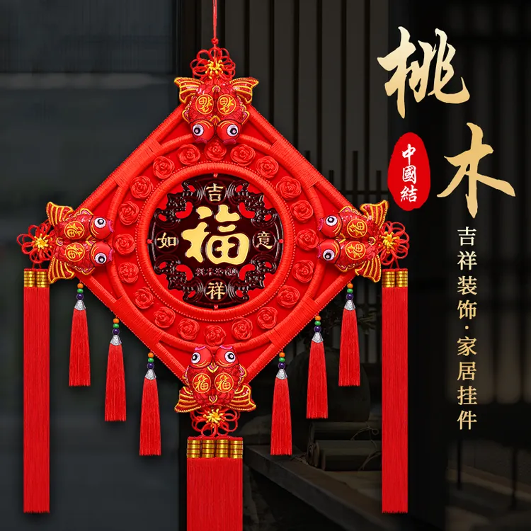 中国结挂件客厅桃木福字春节乔迁对联过年电视背景墙上喜庆装饰品