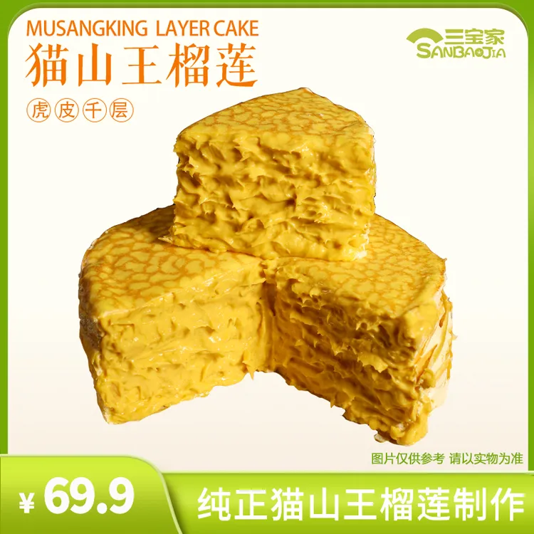 猫山王榴莲虎皮千层蛋糕8层6英寸动物奶油800g/盒虎皮纹