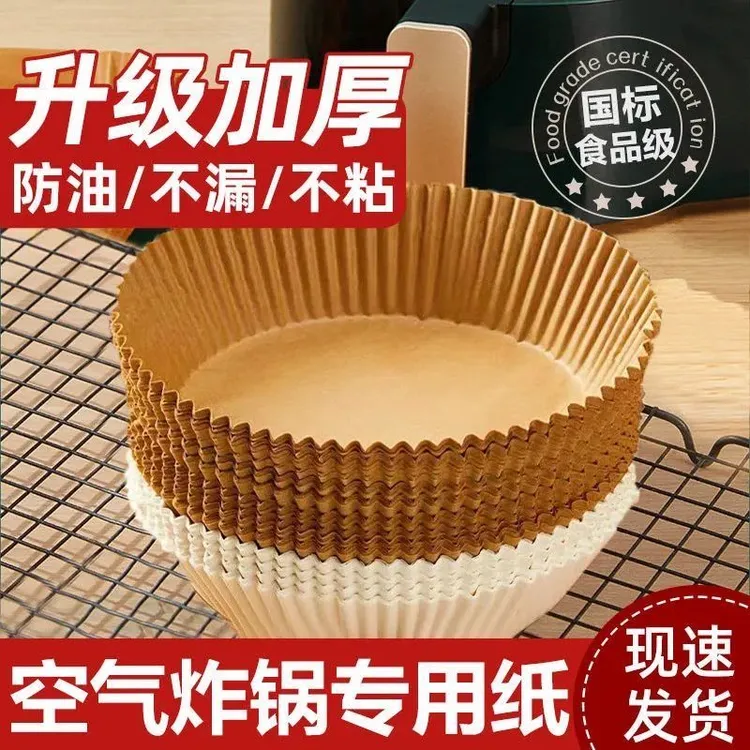 【50张包邮】防油空气炸锅免洗高硅油纸加大加厚不粘圆形碗