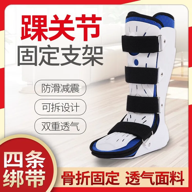 踝关节可调式固定支具用于跖骨胫骨骨折术后脚踝护具
