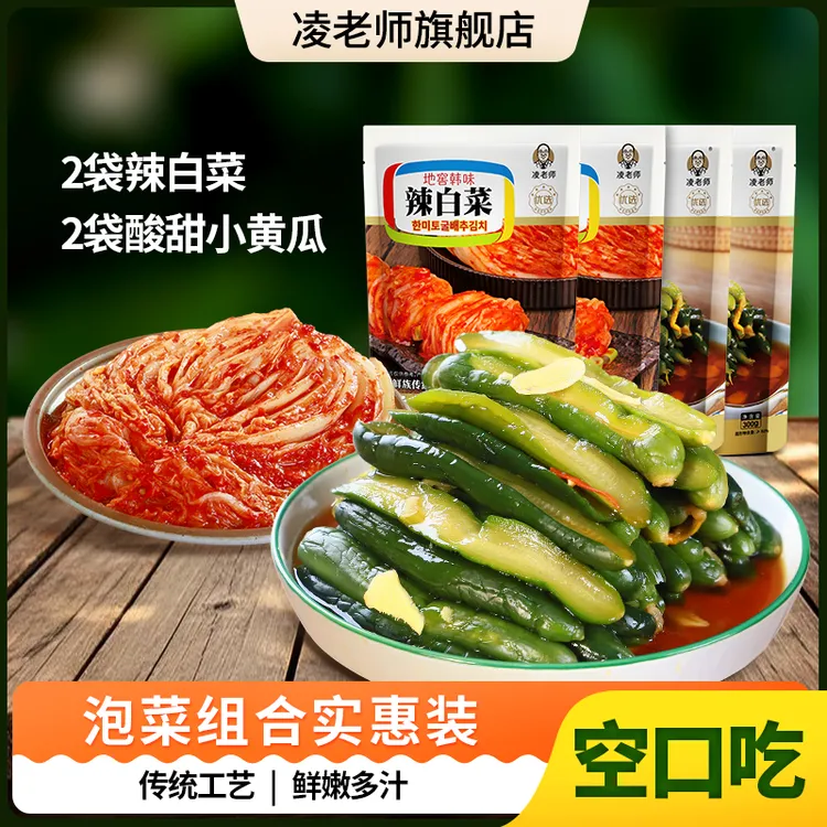 【小唬妈专享】凌老师地窖发酵辣白菜酸甜小黄瓜