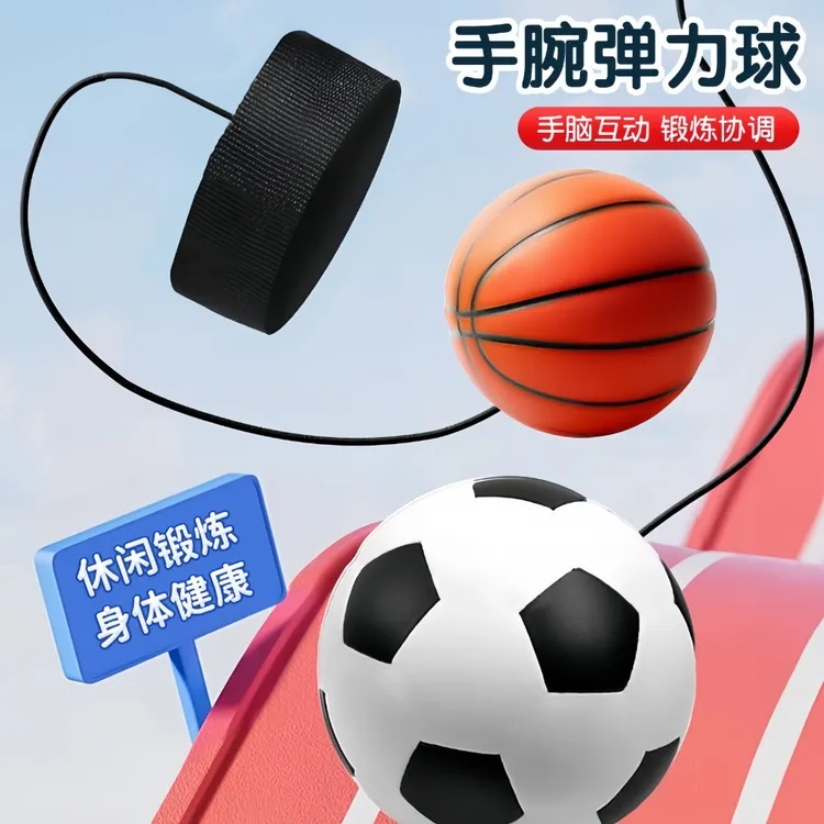 手腕弹力球带绳手甩甩球学生玩具腕力球老人解闷神器抛回力球带绳