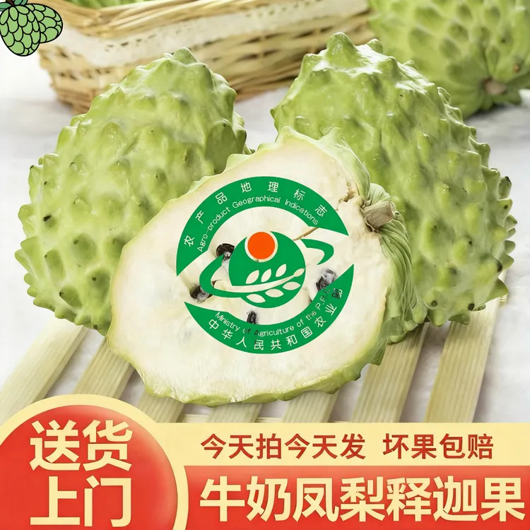 【云南地标认证】牛奶释迦果新鲜大目番荔枝林檎当季水果整箱2斤起
