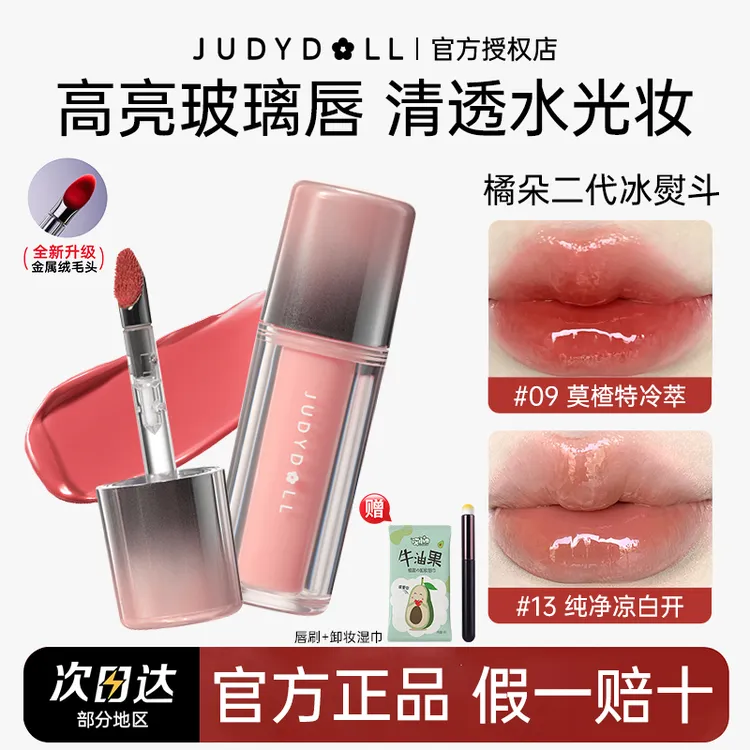 【全新升级】橘朵冰熨斗唇釉pro二代镜面水光不易沾杯显白裸色口红