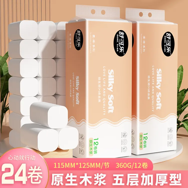 24卷五层加厚家用卷纸卫生纸实芯卷厕纸卫生间加厚柔软卷4905