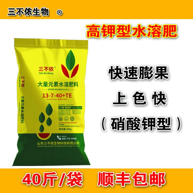 【视频同款】大量元素水溶肥13-7-40高钾肥冲施肥膨果厂家