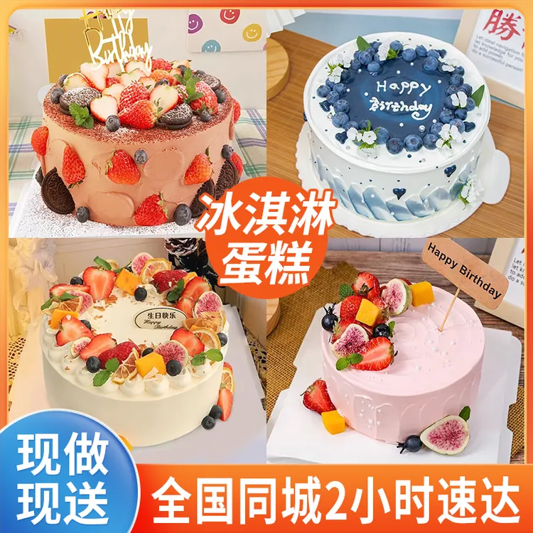 8喜冰淇淋夹心进口动物奶油水果生日蛋糕抖音团购同城免费配送达