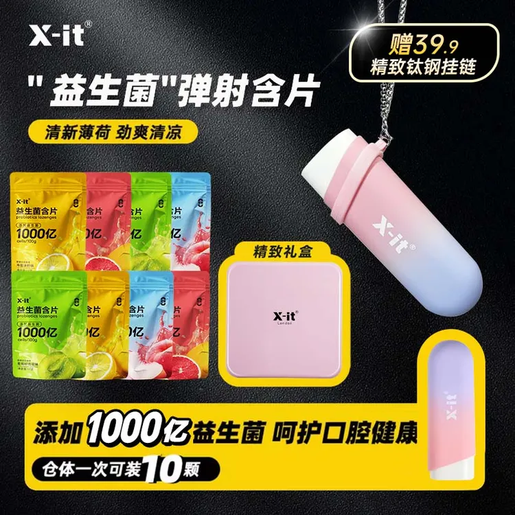XIT弹仓益生菌含片薄荷糖弹射糖果口气清新持久接吻糖【双11好物】