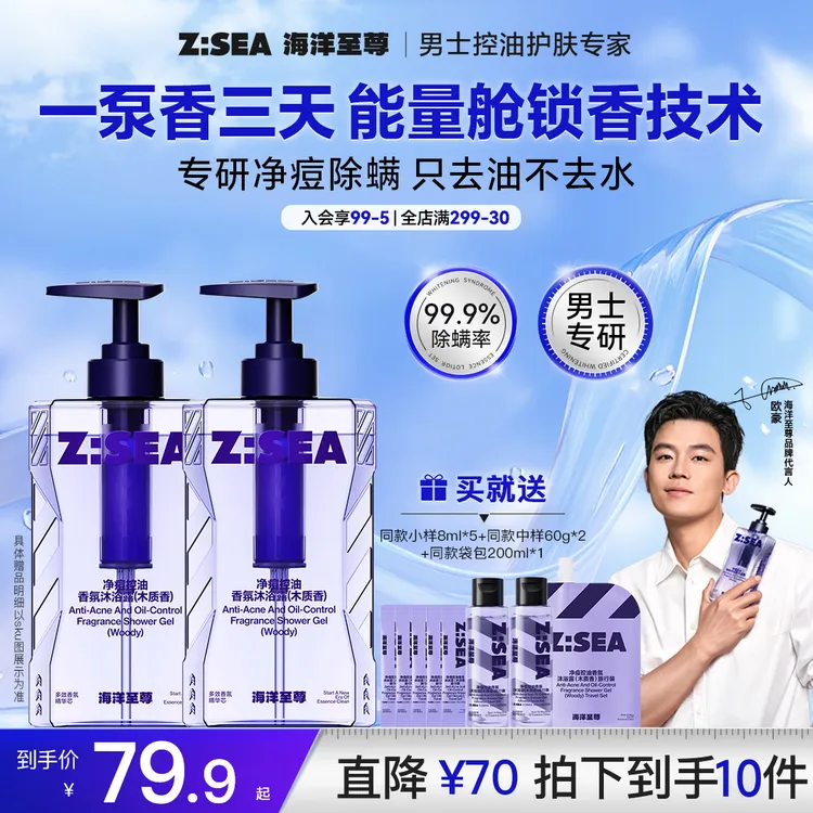 【欧豪代言】海洋至尊能量仓清爽沐浴露男士控油清洁保湿七夕送礼