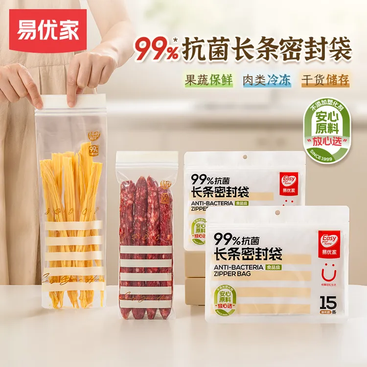 易优家长条密封袋抗菌滑锁袋冰箱冷冻收纳袋食品辅食储存保鲜袋dr