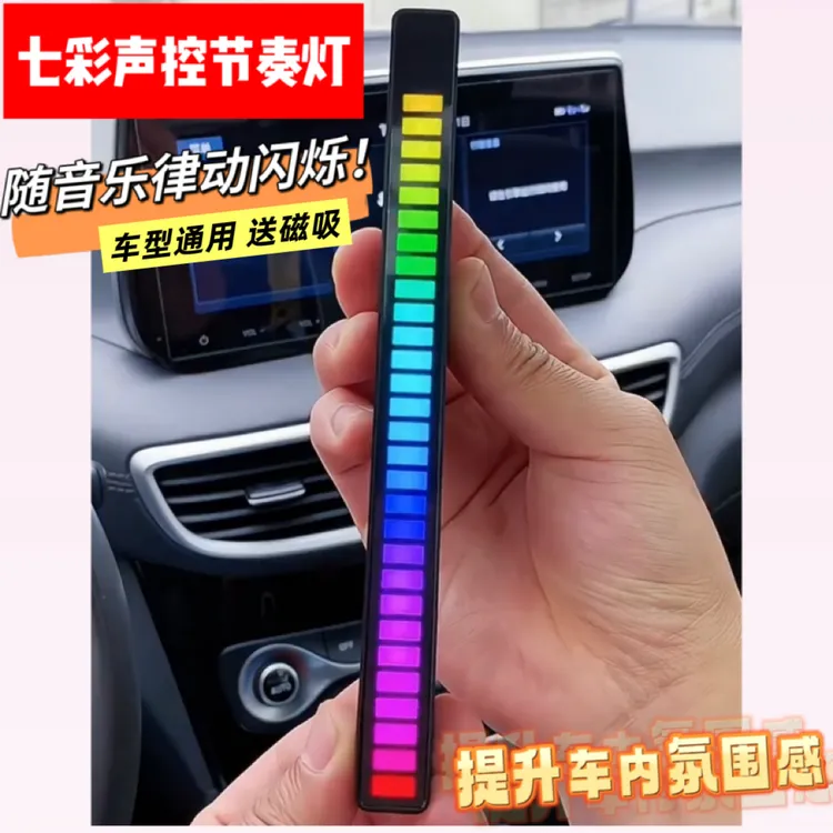 拾音灯音响节奏灯车用氛围灯装饰灯APP控制LED音乐感应变色彩灯