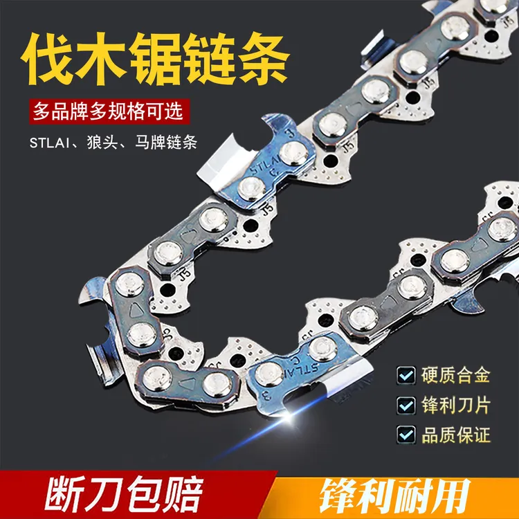 STLAI/斯特莱原装油锯链条12寸16寸18寸20寸通用伐木德国进口链条