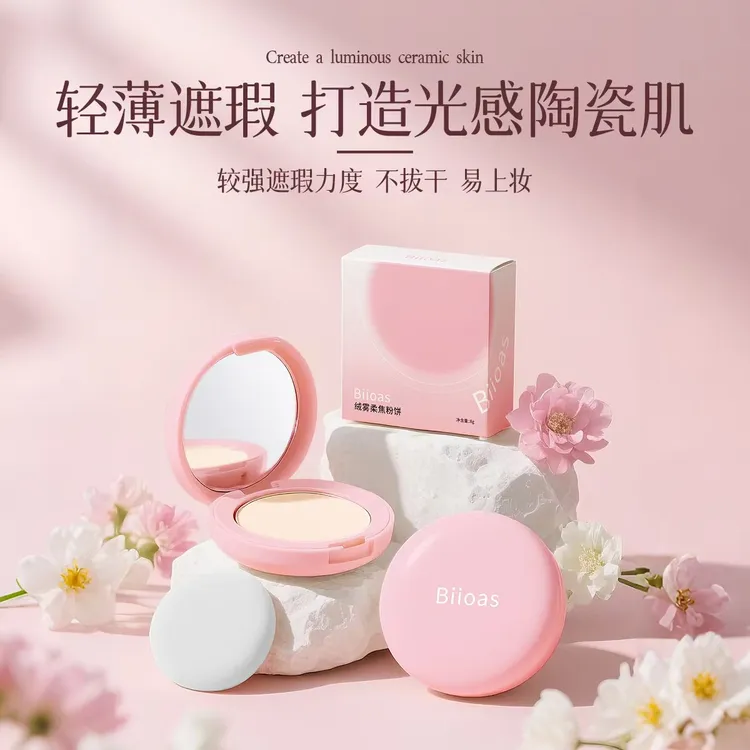 【燕娜法拉利推荐】博里奥斯绒雾柔焦粉饼