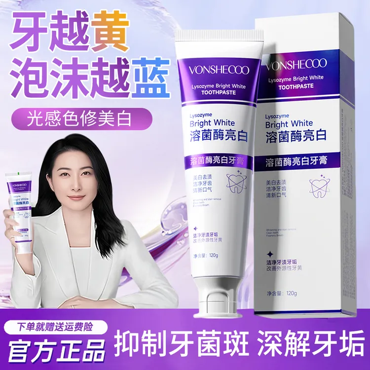 【央妈推荐】溶菌酶亮白牙膏美白去渍去黄牙垢牙结石清新口气家庭装