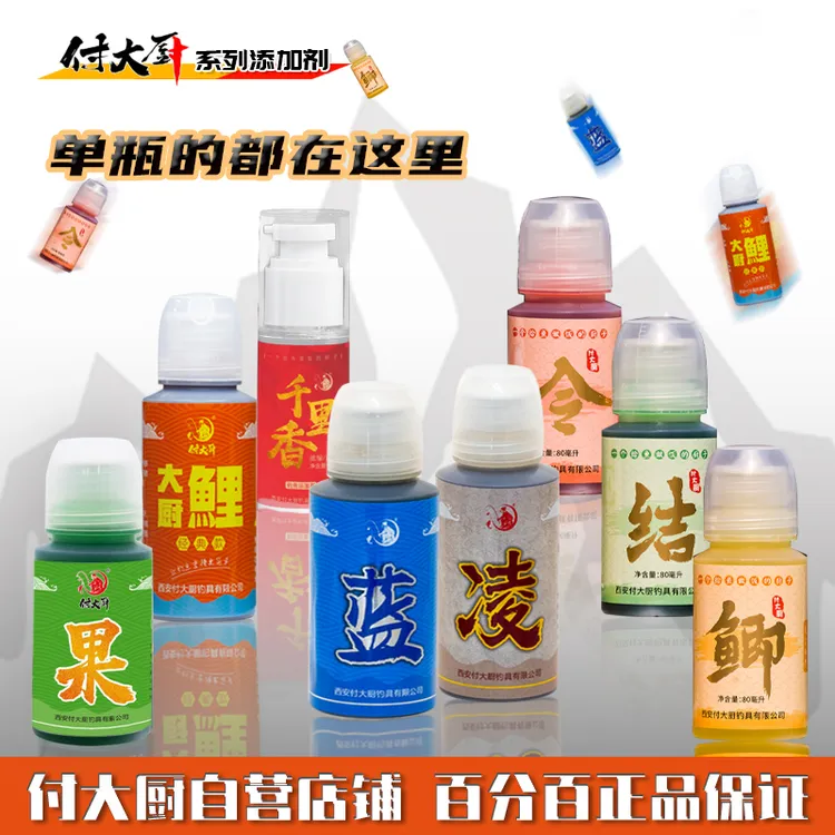 付大厨《果》《蓝》《凌》《大厨鲤》《二代大厨鲤》单瓶鱼饵