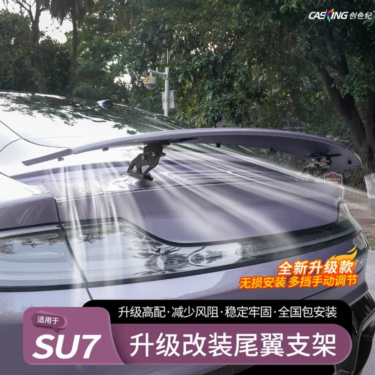 适用小米SU7尾翼支架运动定风扰流板标准版升级高配改装配件用品商品图