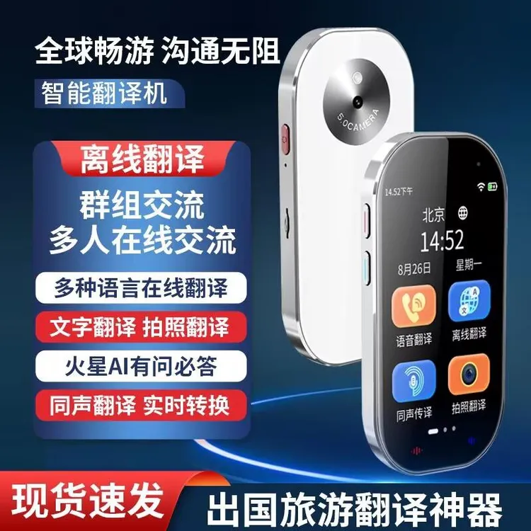 阿尔法翻译机同声翻译器离线2025新款多国语言英语日语俄语互译