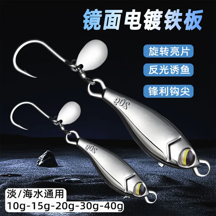 路亚饵远投电镀小海豚铁板旋转亮片假饵海水钓翘嘴鲈鲅鱼饵套装