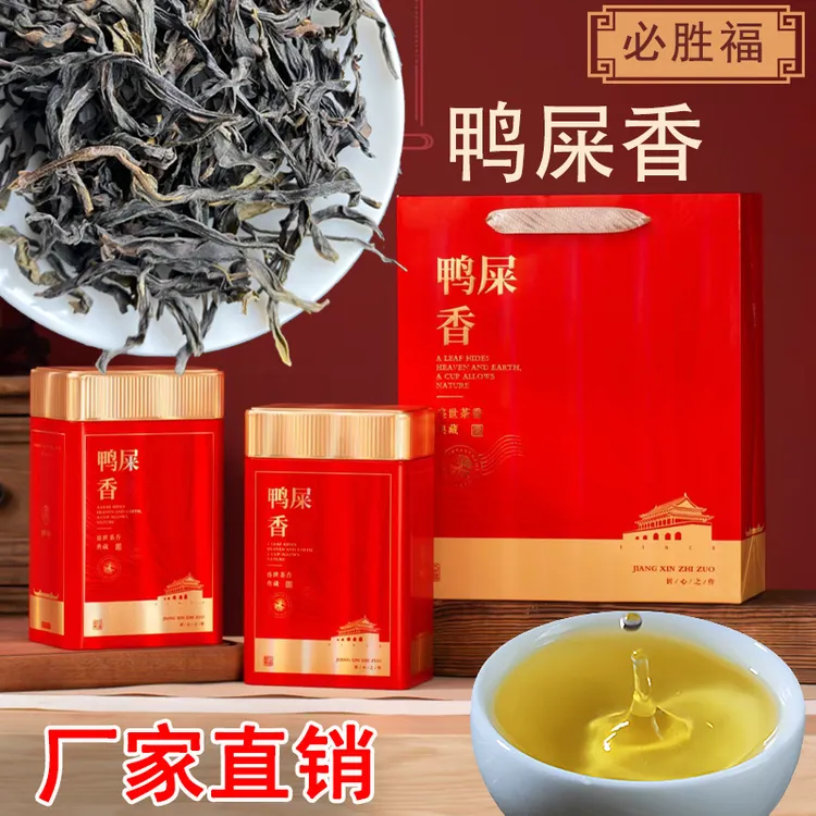 【雷子专属】【回购请进/雷子的橱窗】头春凤凰单从茶鸭屎香凤凰单枞鸭屎香