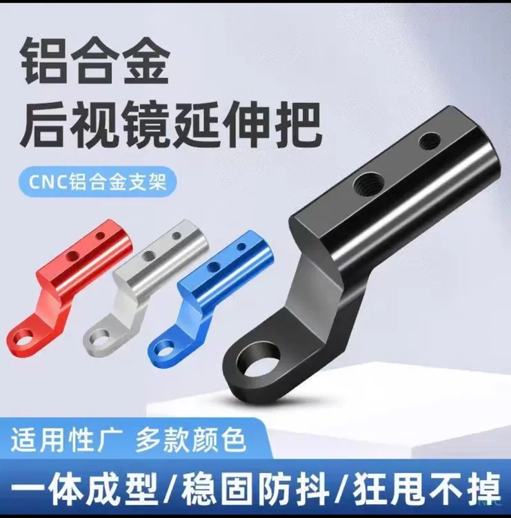 电动车后视镜拓展支架踏板摩托车铝合金延长手机架电瓶车射灯支架