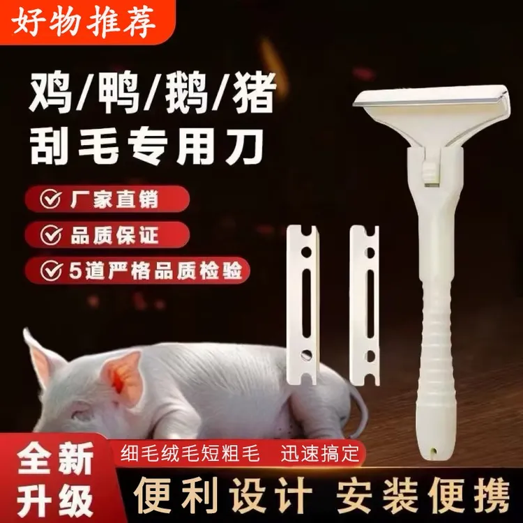 刮猪油神器刮猪皮专用刀刮猪毛专用刀刀片刮猪毛神器