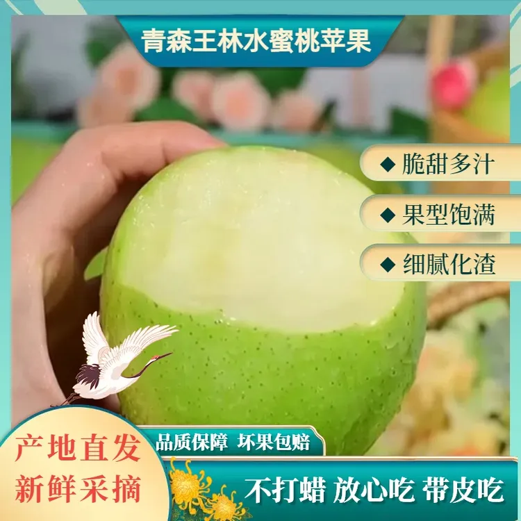L1【青森王林水蜜桃苹果】新鲜应季脆甜多汁自带兰花香气（京东包邮）