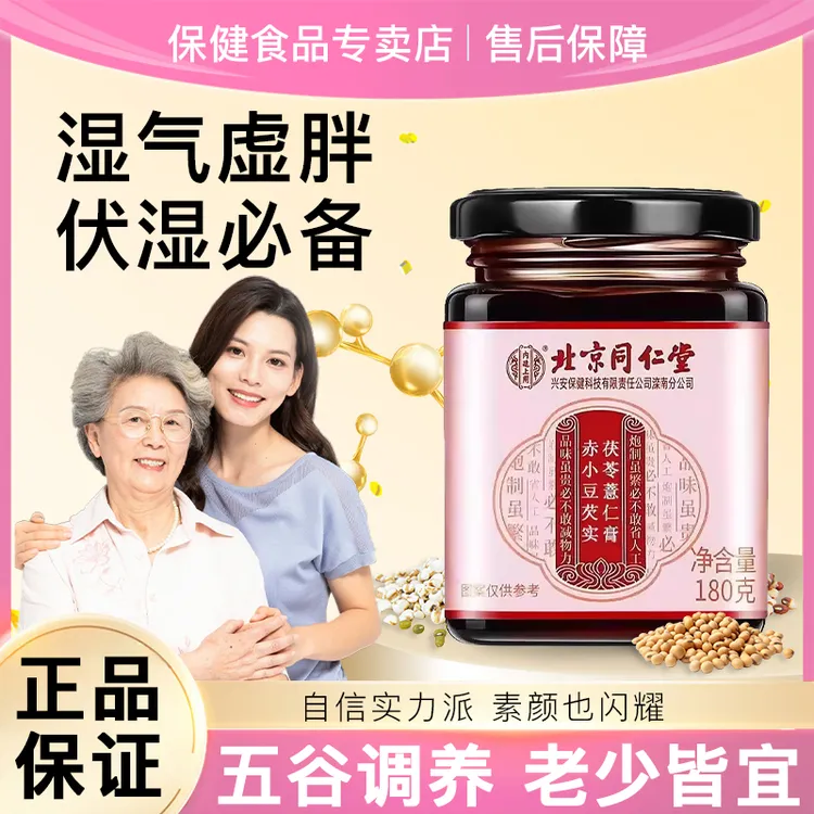 【伏湿膏芡实茯苓薏仁膏】官方正品湿四季品质赤小豆手工浓缩滋补膏