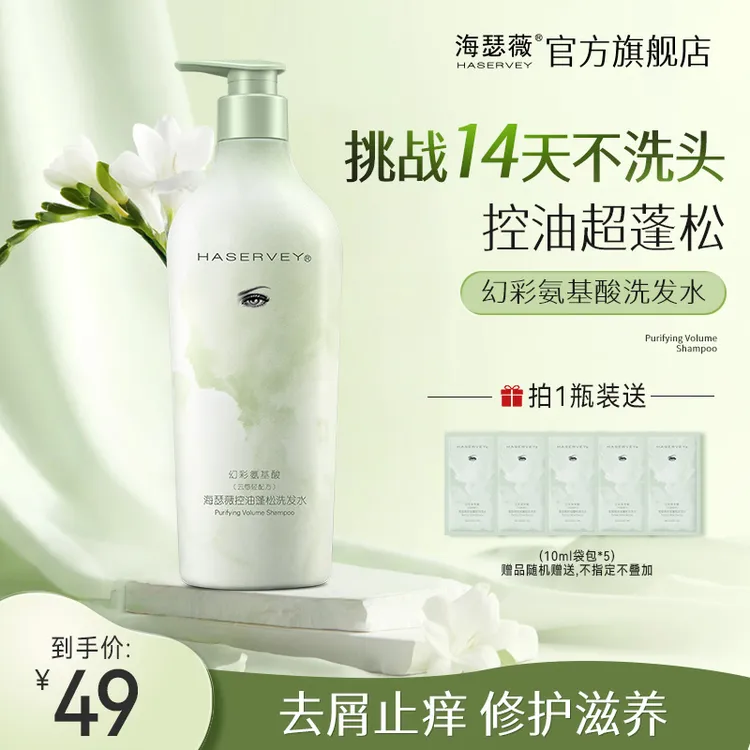 海瑟薇氨基酸洗发水控油去屑蓬松持久留香清爽柔顺止痒幻彩护发乳