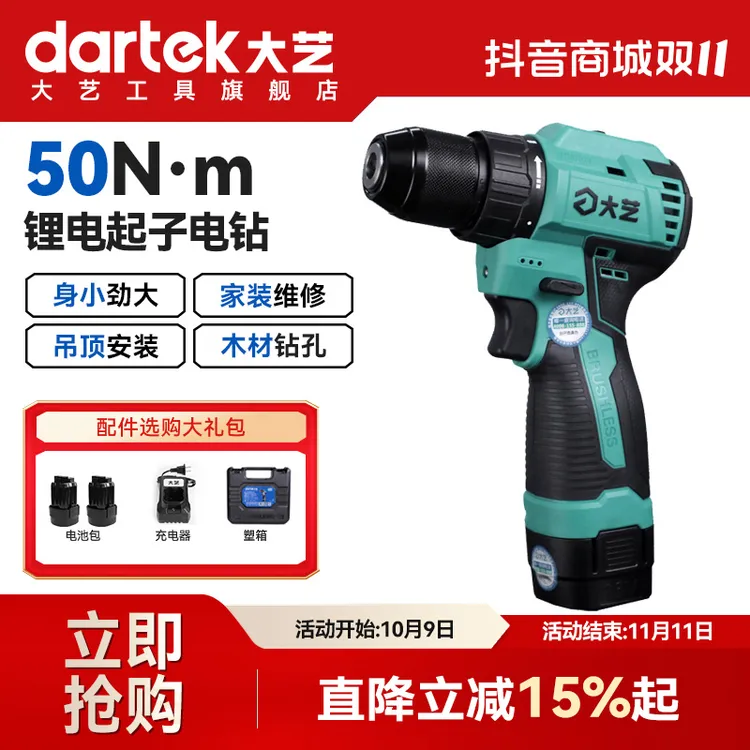 大艺手电钻无刷电动螺丝刀工具锂电钻充电式小钢炮打孔3305SEA-1S