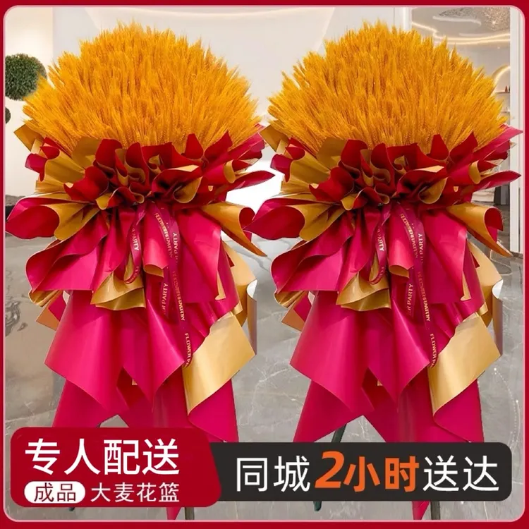 开业鲜花小镇，开业大麦一对，附近团购同城配送2小时速递花篮