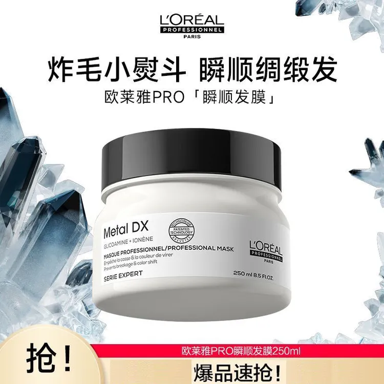 欧莱雅PRO瞬顺发膜持久柔顺毛躁奢护护发发膜干枯毛躁护发精油