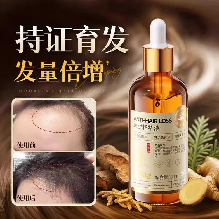 防脱防掉发育增长发浓密固发际线激活头皮毛囊养护精华液旗舰店