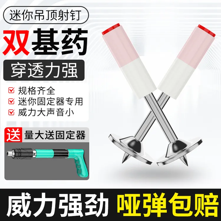 工厂直销迷你一体钉炮钉消防钉管卡圆片钉线槽消音射钉水泥墙钉