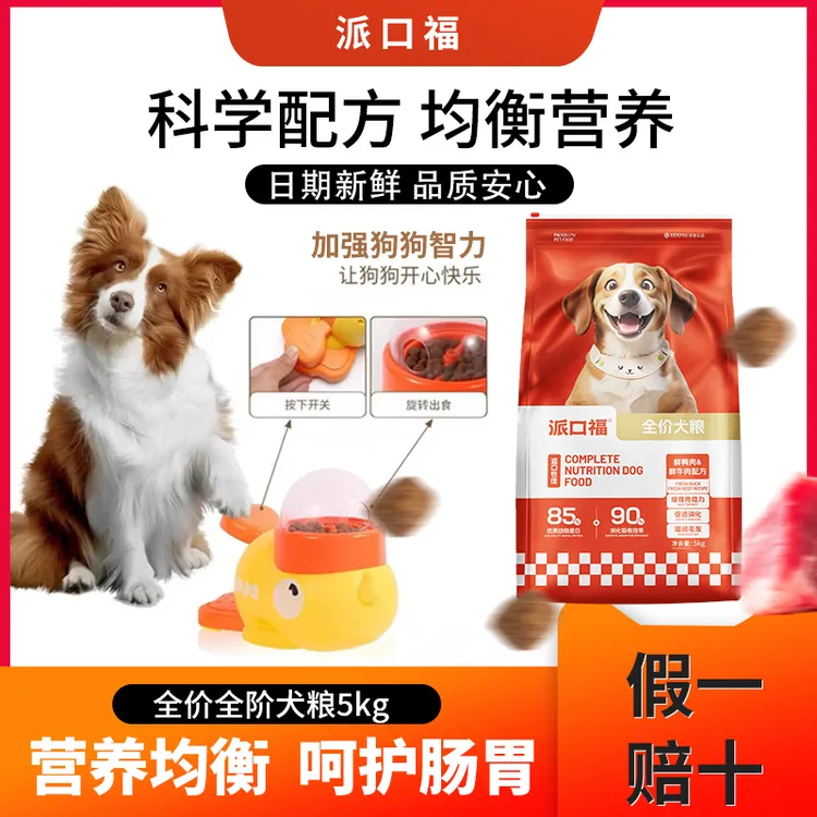 派口福通用全价狗粮适合成犬幼犬大型小型犬营养易消化