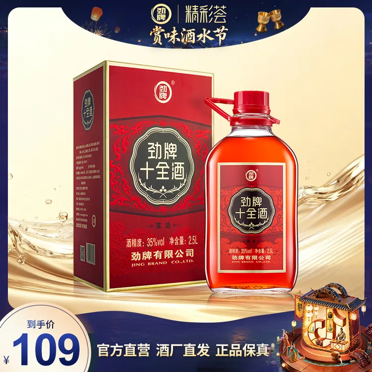 劲牌十全古方酒35度 2.5L 大容量劲牌官方正品自饮