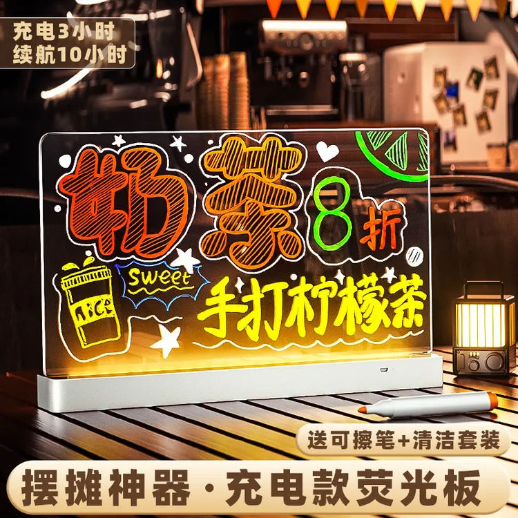 可擦写荧光板桌面充电发光透明亚克力带灯标志摆摊小黑板写价格板