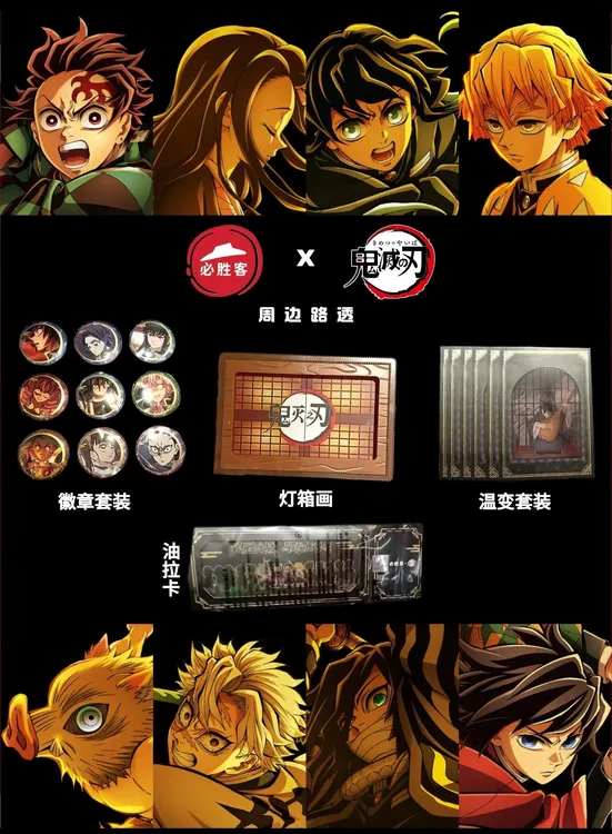 【正品代购】必胜客鬼灭之刃联名吧唧卡牌灯箱画油拉卡祢豆子善逸