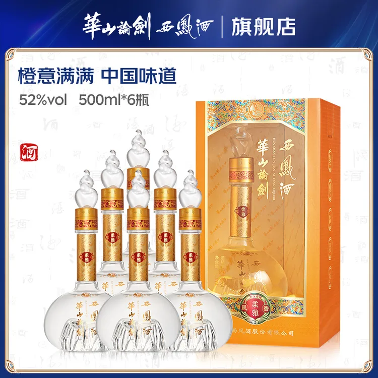 华山论剑西凤酒柔雅橙 商务送礼白酒【Q】 凤香型白酒52度500mL