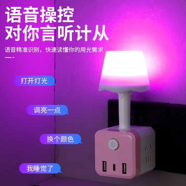 新疆包邮智能语音夜间声控七彩小夜灯多功能魔方插座床头氛围灯