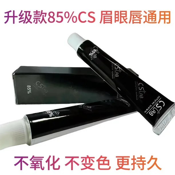 【眉眼唇通用85CS】辅助工具专用小白白乳超持久稳定滋润膏唇膜