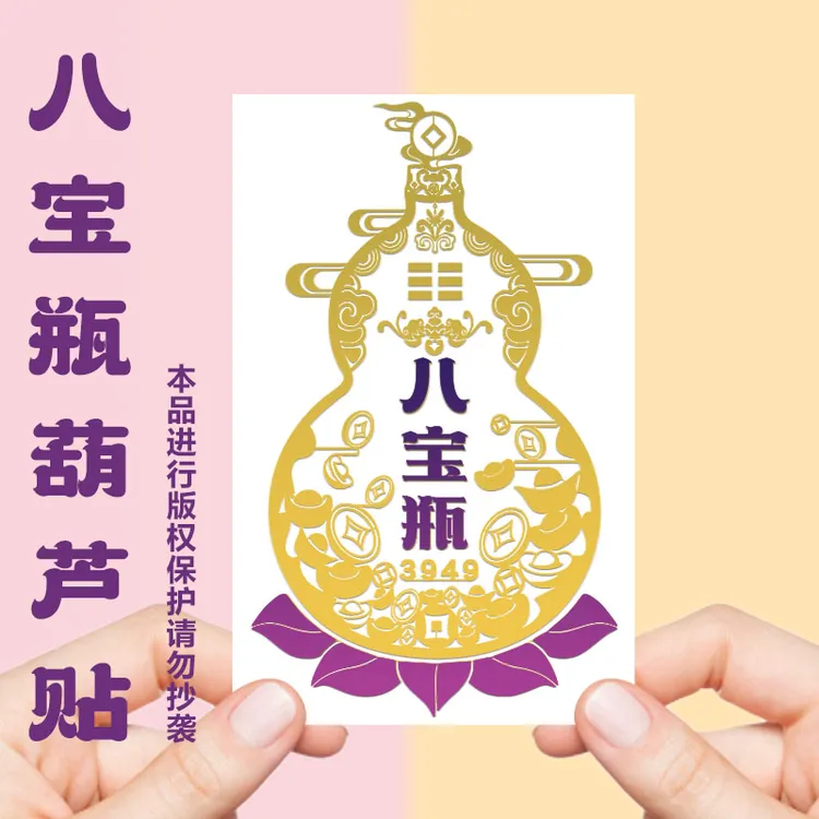 泰哥推荐【八宝瓶葫芦贴】3949葫芦福禄厨房灶台避火金属贴纸