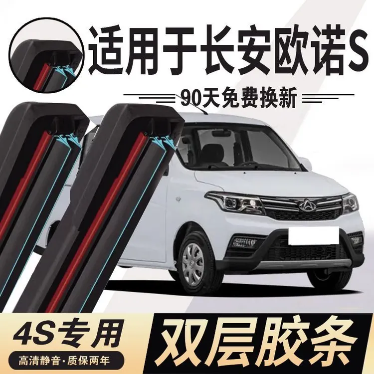 双层胶条长安欧诺/欧诺S雨刮器前雨刷片原厂无骨静音双刮原装专用