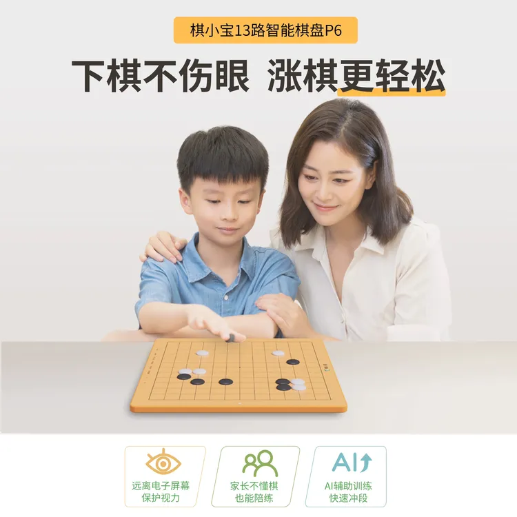 棋小宝13路儿童围棋陪练启蒙智能棋盘
